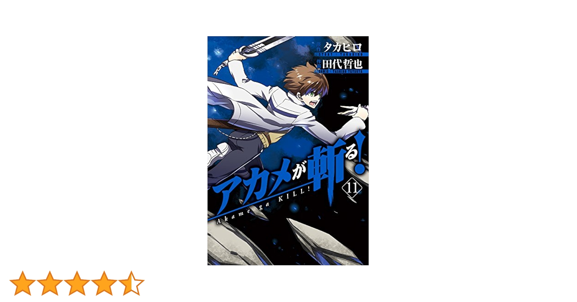 HEROES 1~11巻 銀河英雄伝説（11） (Chara COMICS) | 田中芳樹, 道原かつみ